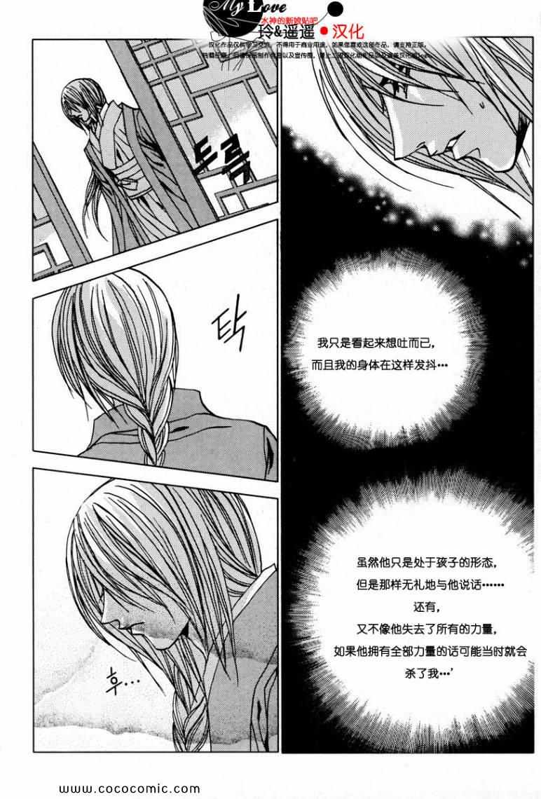 《水神的新娘》漫画 108集