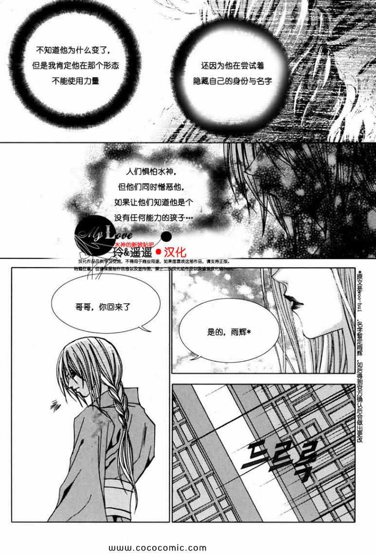 《水神的新娘》漫画 108集