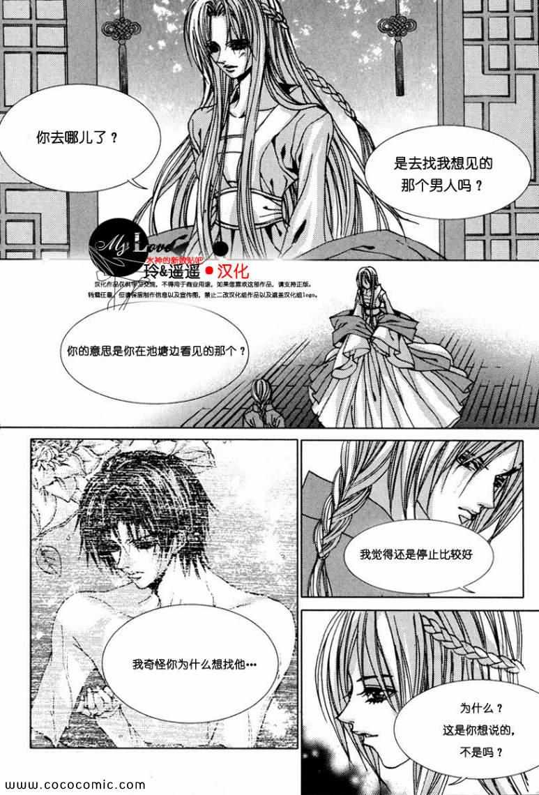 《水神的新娘》漫画 108集