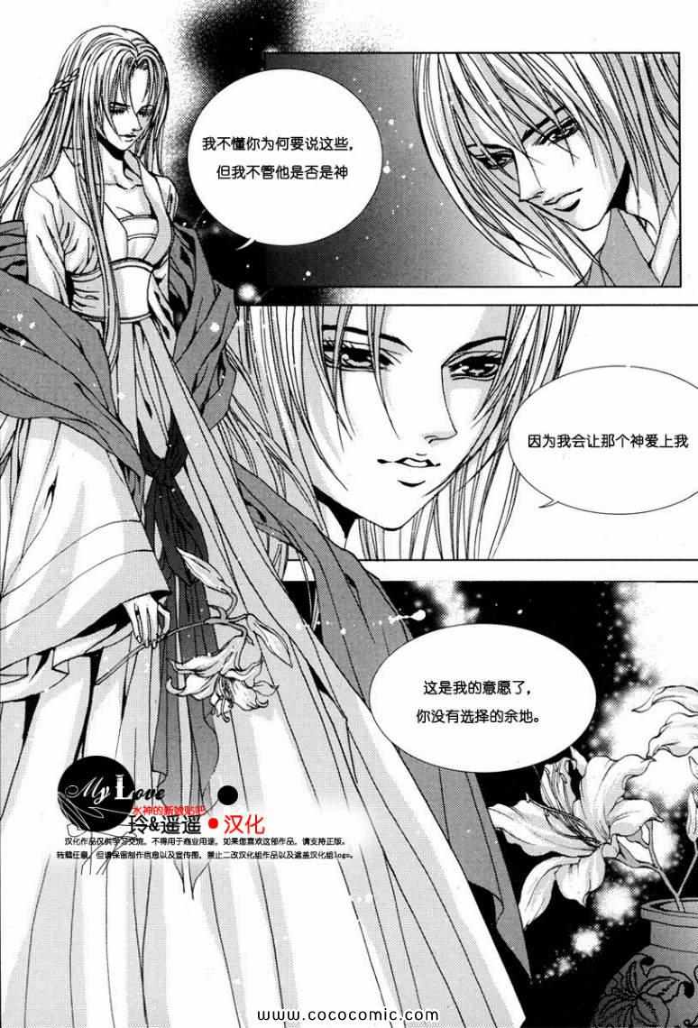 《水神的新娘》漫画 108集