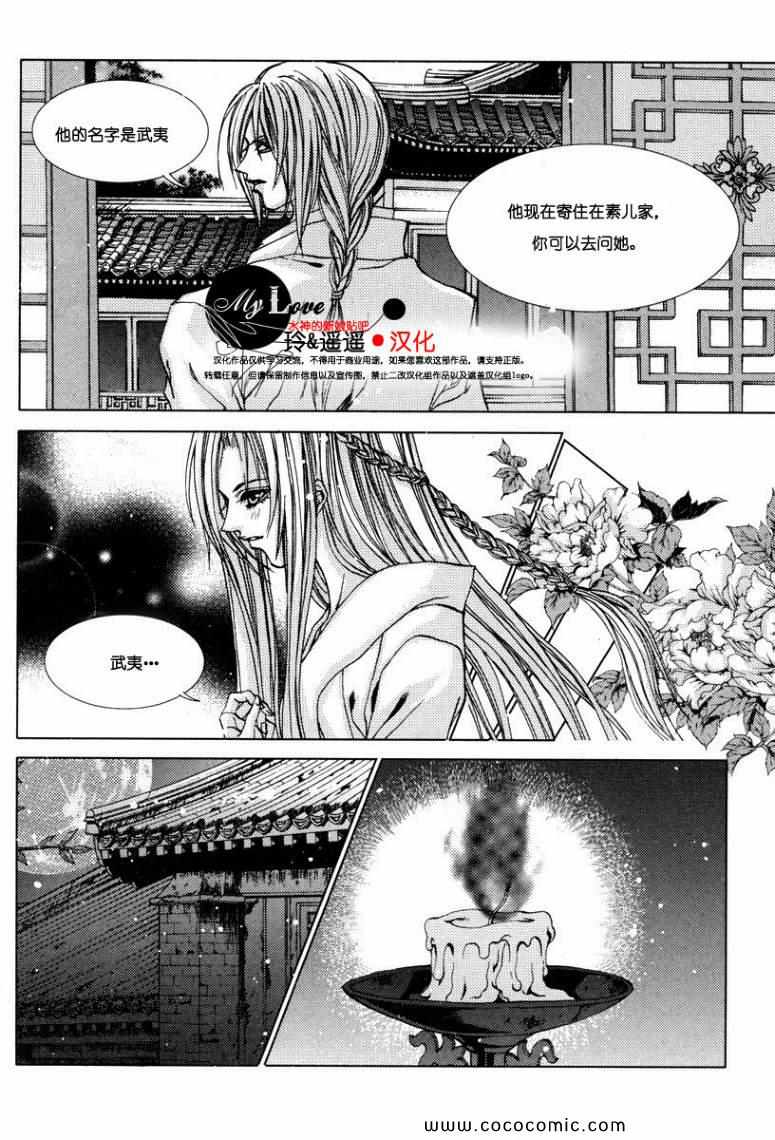 《水神的新娘》漫画 108集