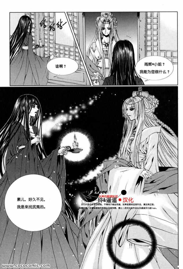 《水神的新娘》漫画 108集