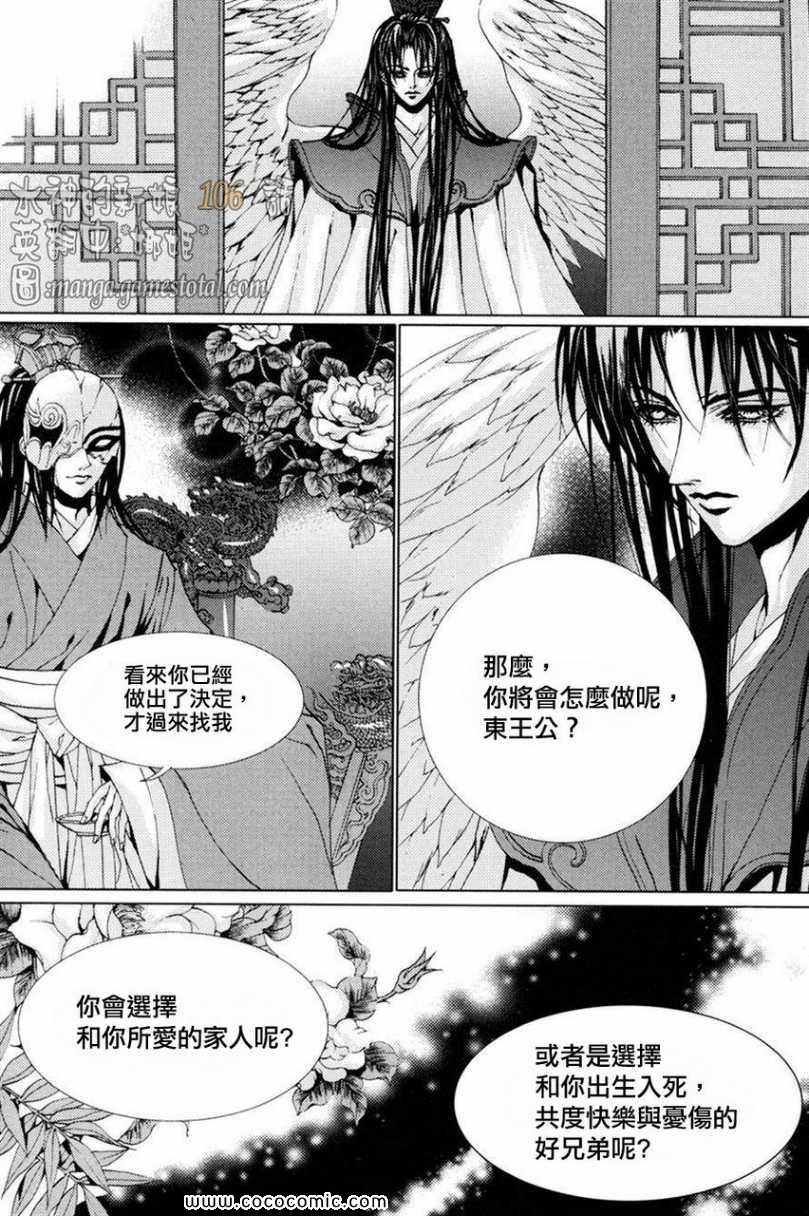 《水神的新娘》漫画 106集