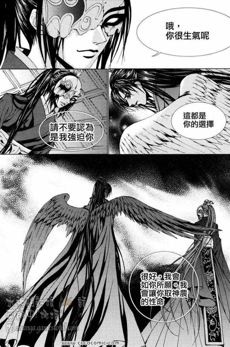 《水神的新娘》漫画 106集