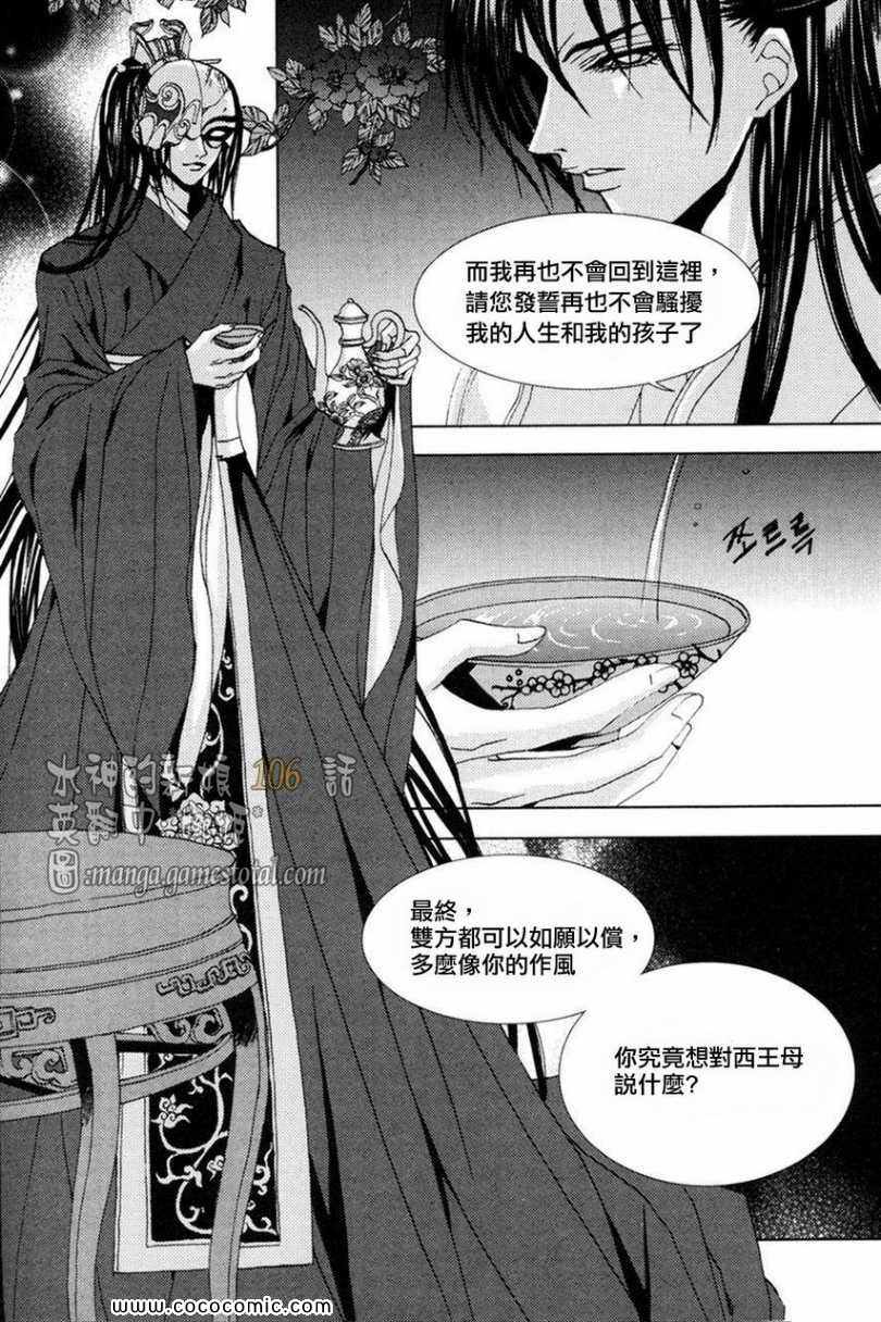 《水神的新娘》漫画 106集