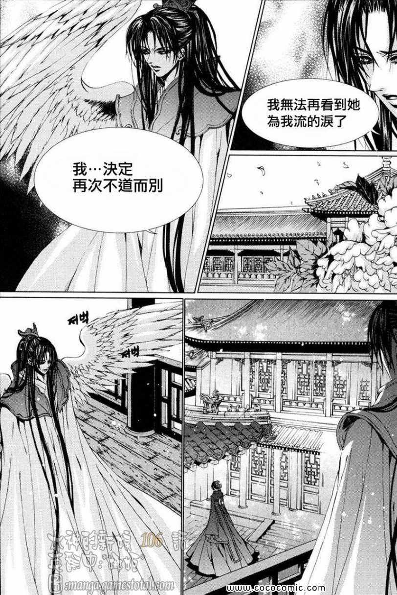 《水神的新娘》漫画 106集