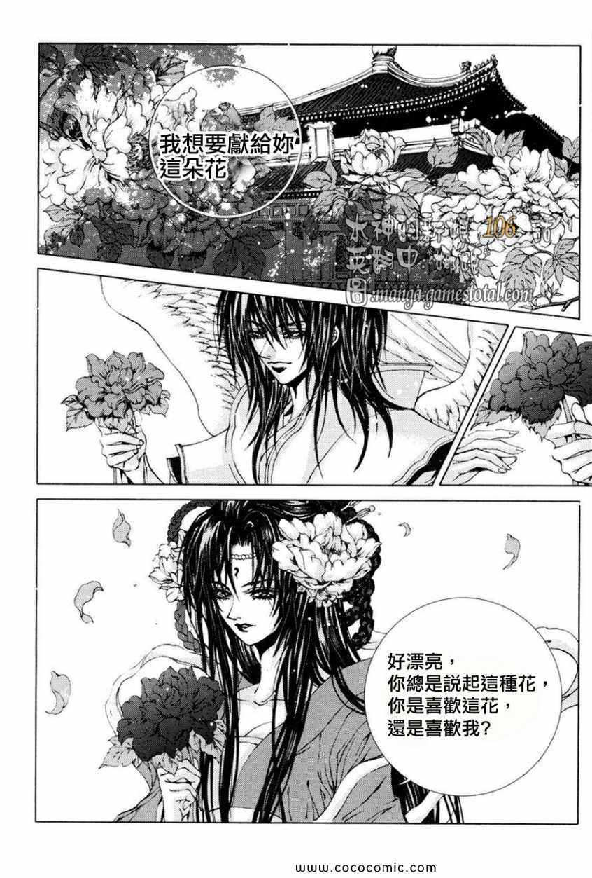 《水神的新娘》漫画 106集