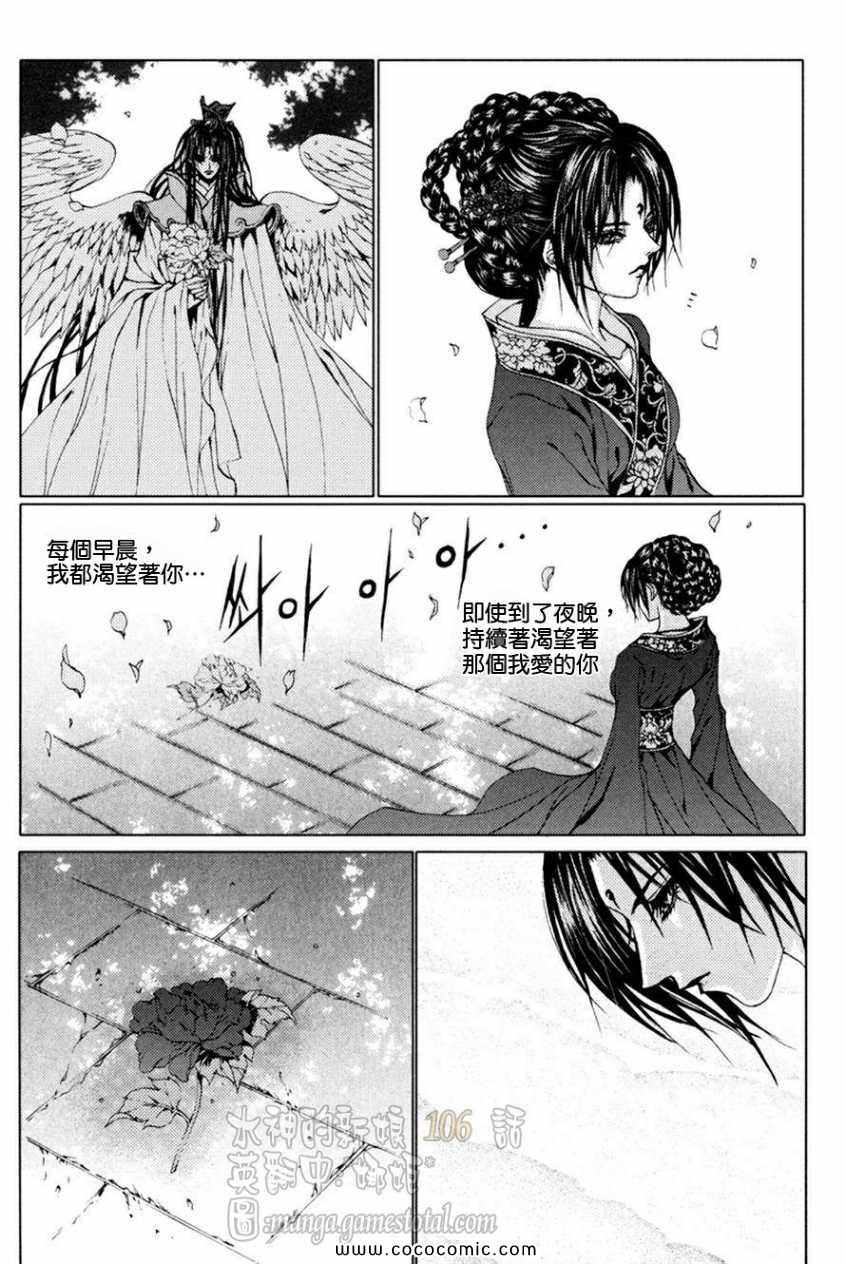 《水神的新娘》漫画 106集