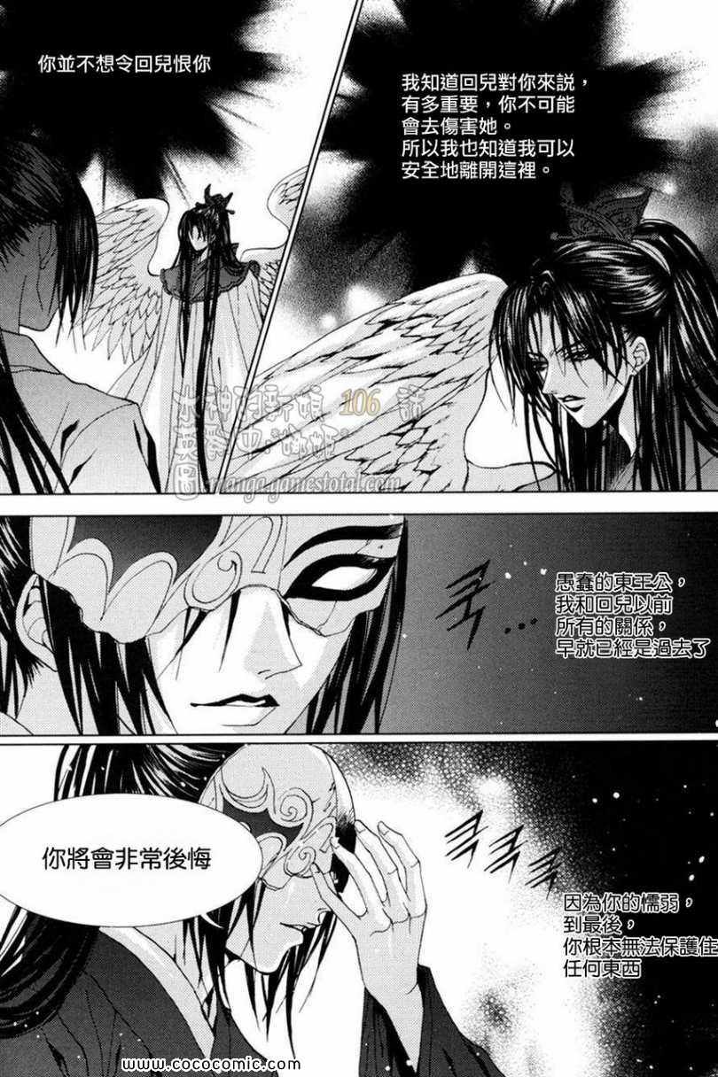 《水神的新娘》漫画 106集