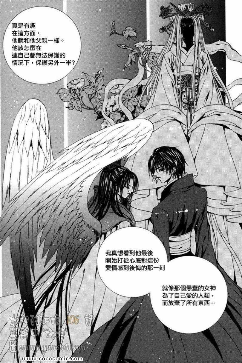 《水神的新娘》漫画 106集