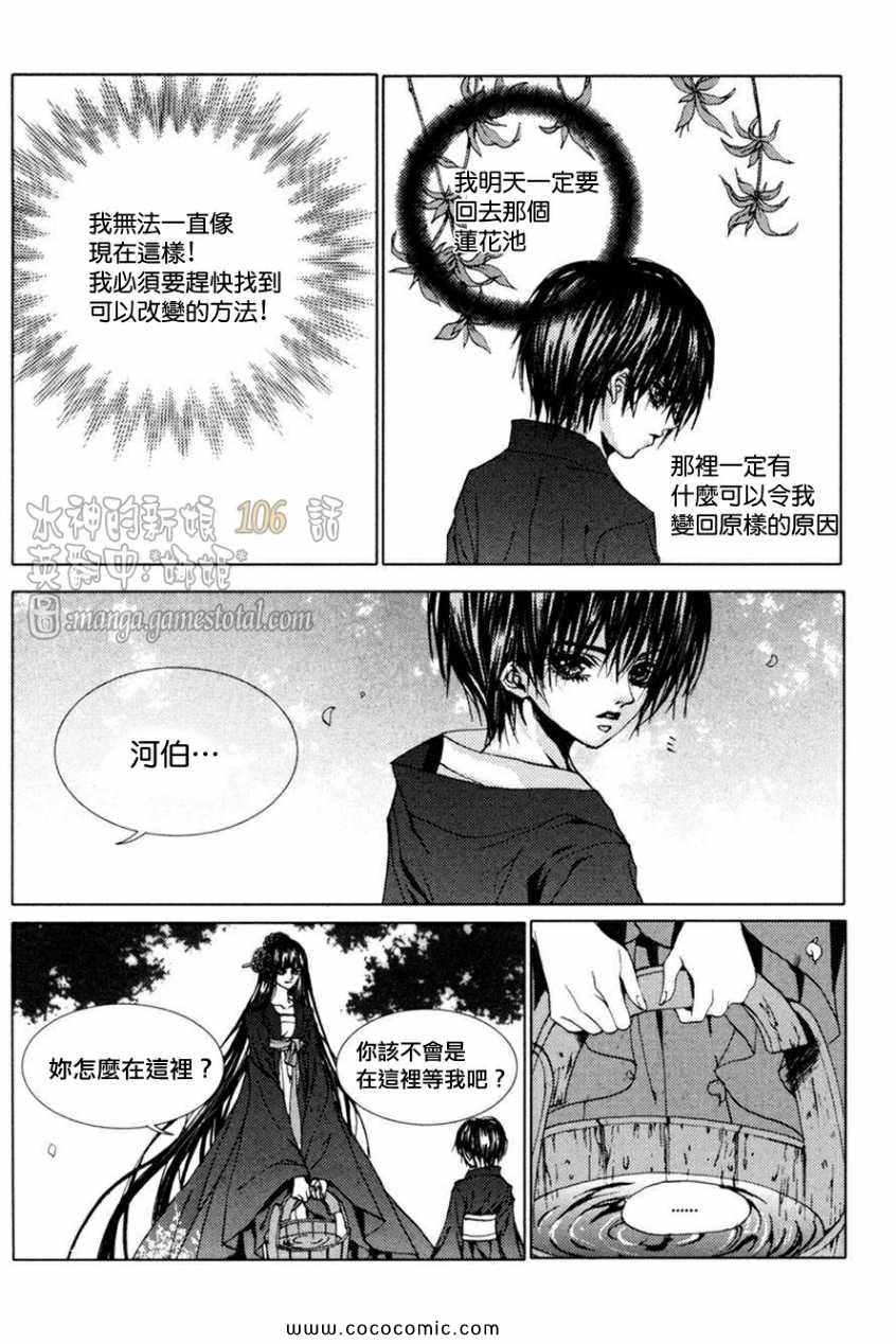 《水神的新娘》漫画 106集