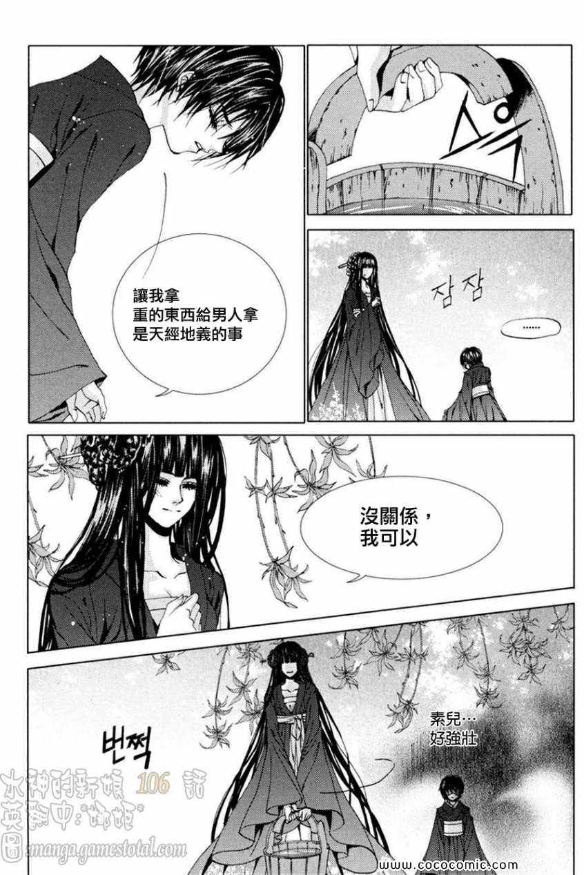 《水神的新娘》漫画 106集