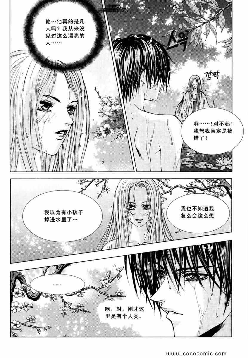 《水神的新娘》漫画 105集