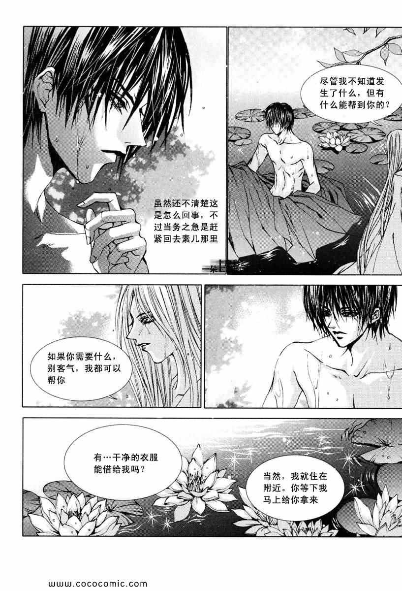 《水神的新娘》漫画 105集