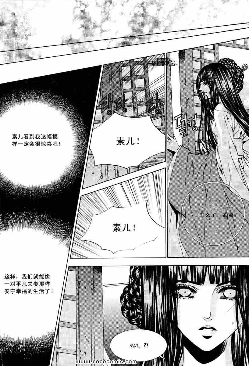 《水神的新娘》漫画 105集