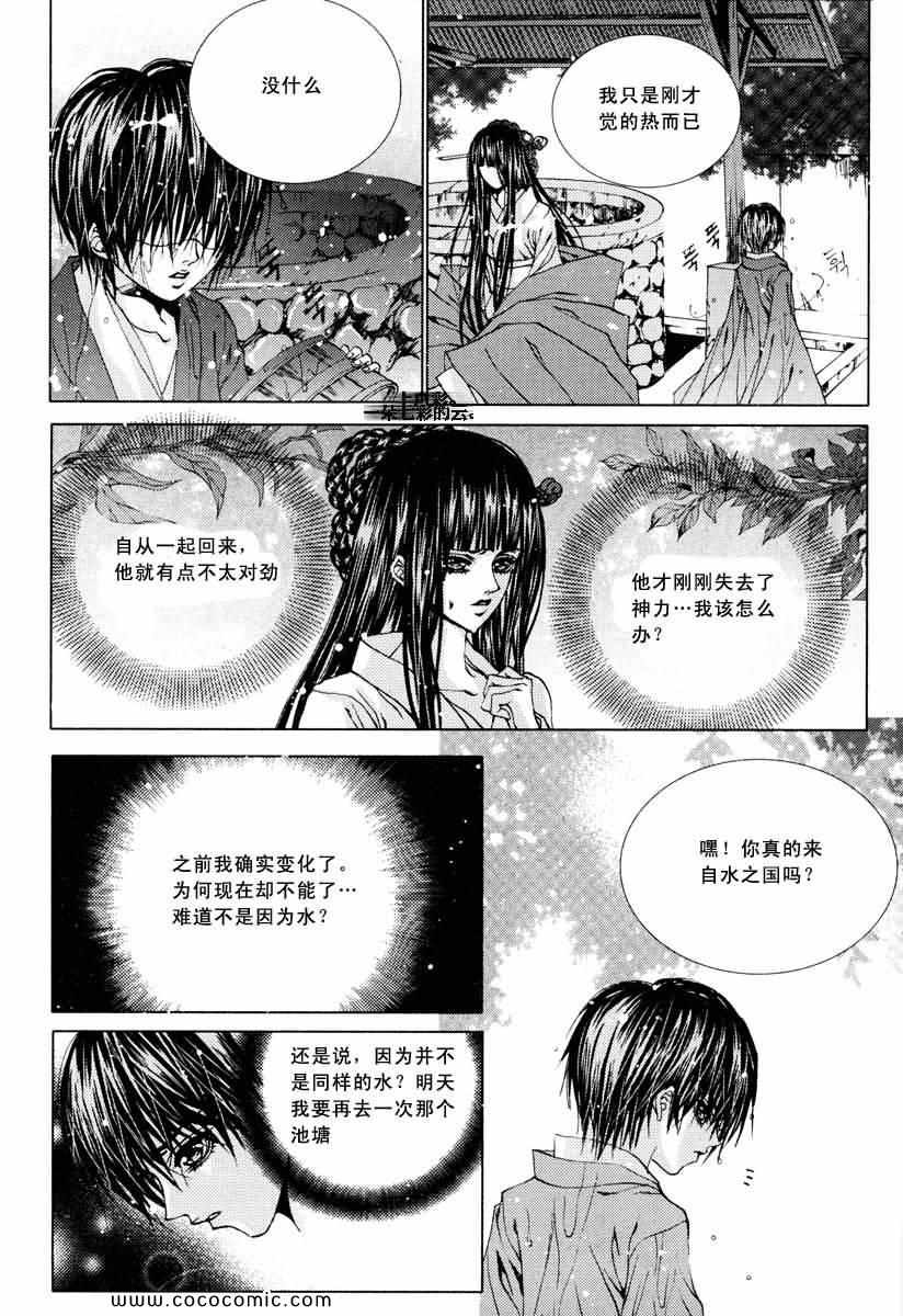 《水神的新娘》漫画 105集