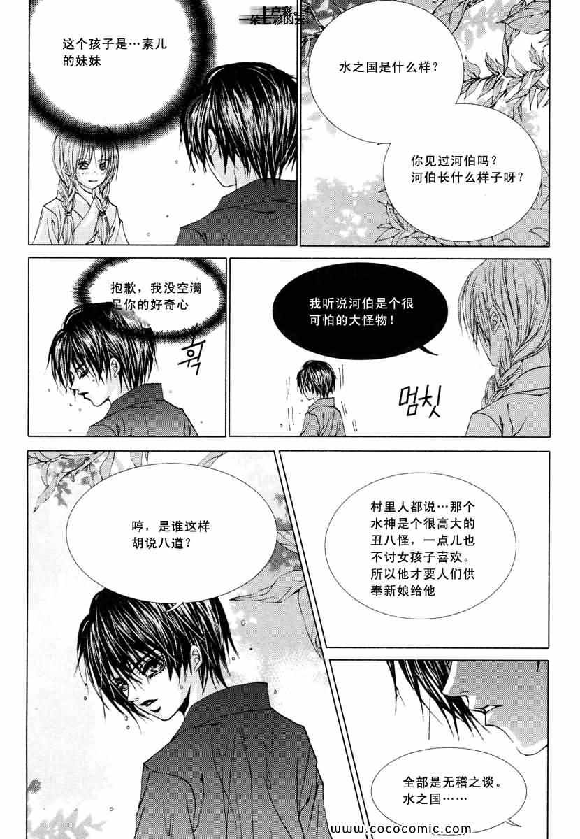 《水神的新娘》漫画 105集