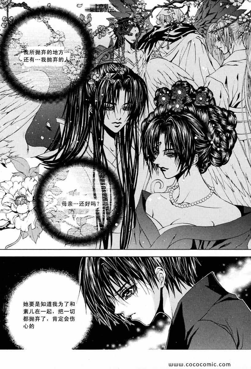 《水神的新娘》漫画 105集