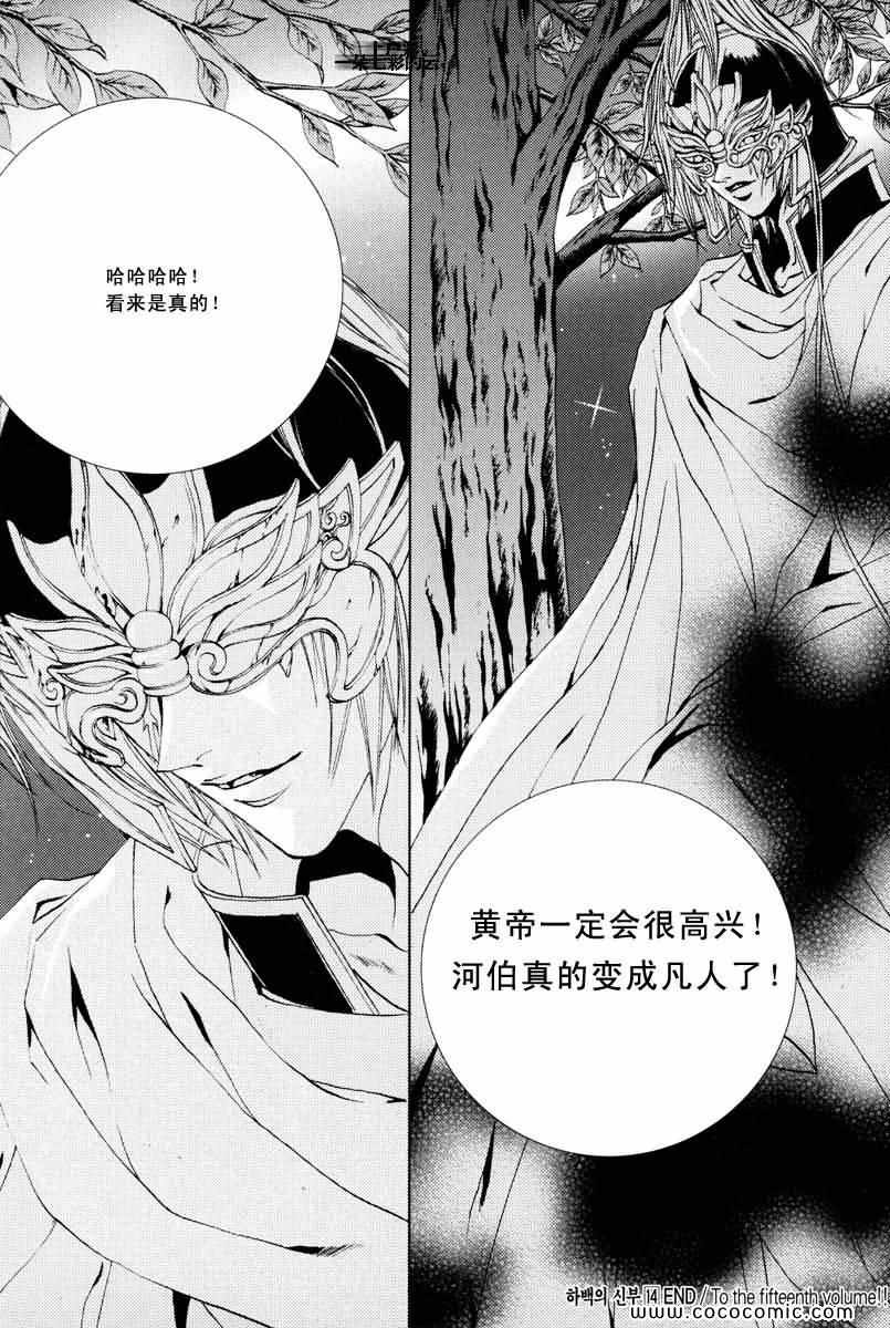 《水神的新娘》漫画 105集