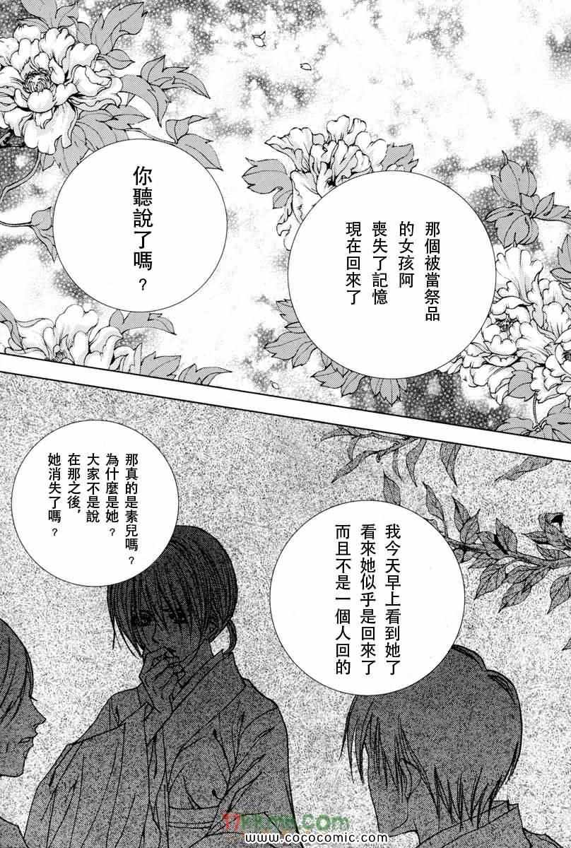 《水神的新娘》漫画 104集