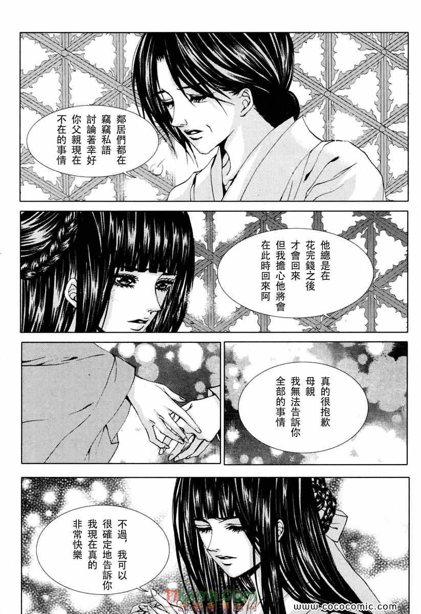 《水神的新娘》漫画 104集