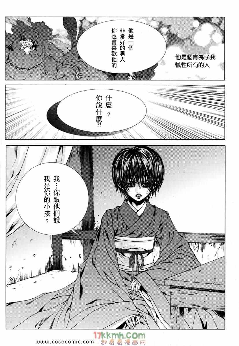 《水神的新娘》漫画 104集