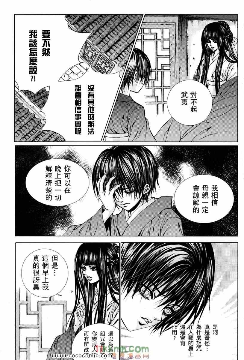 《水神的新娘》漫画 104集