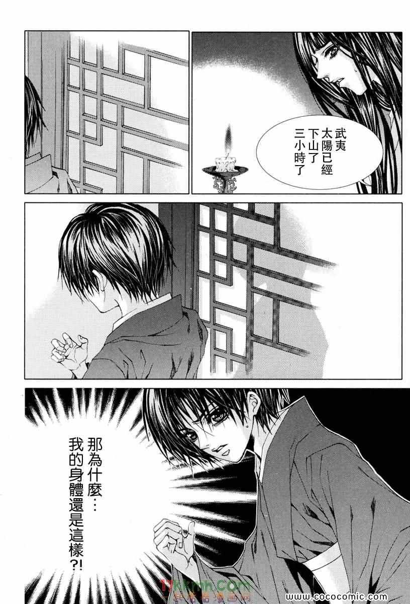 《水神的新娘》漫画 104集