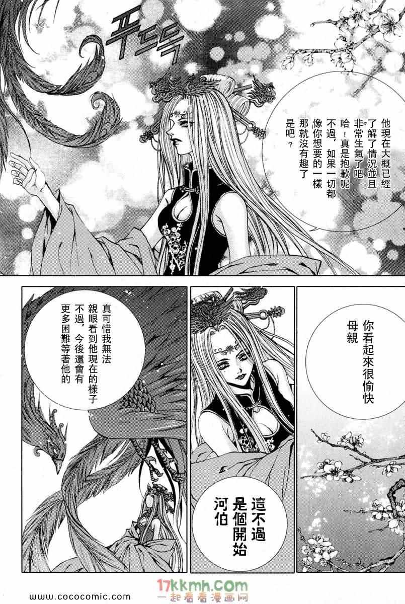 《水神的新娘》漫画 104集