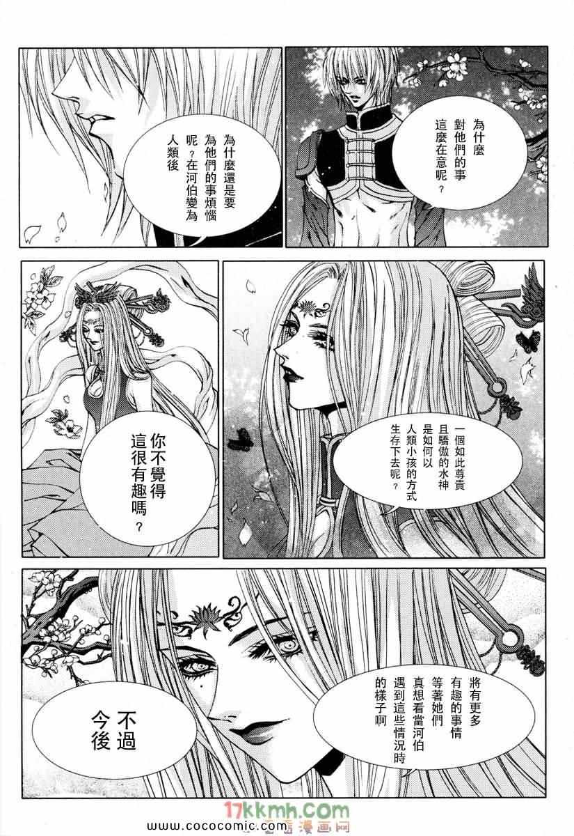 《水神的新娘》漫画 104集