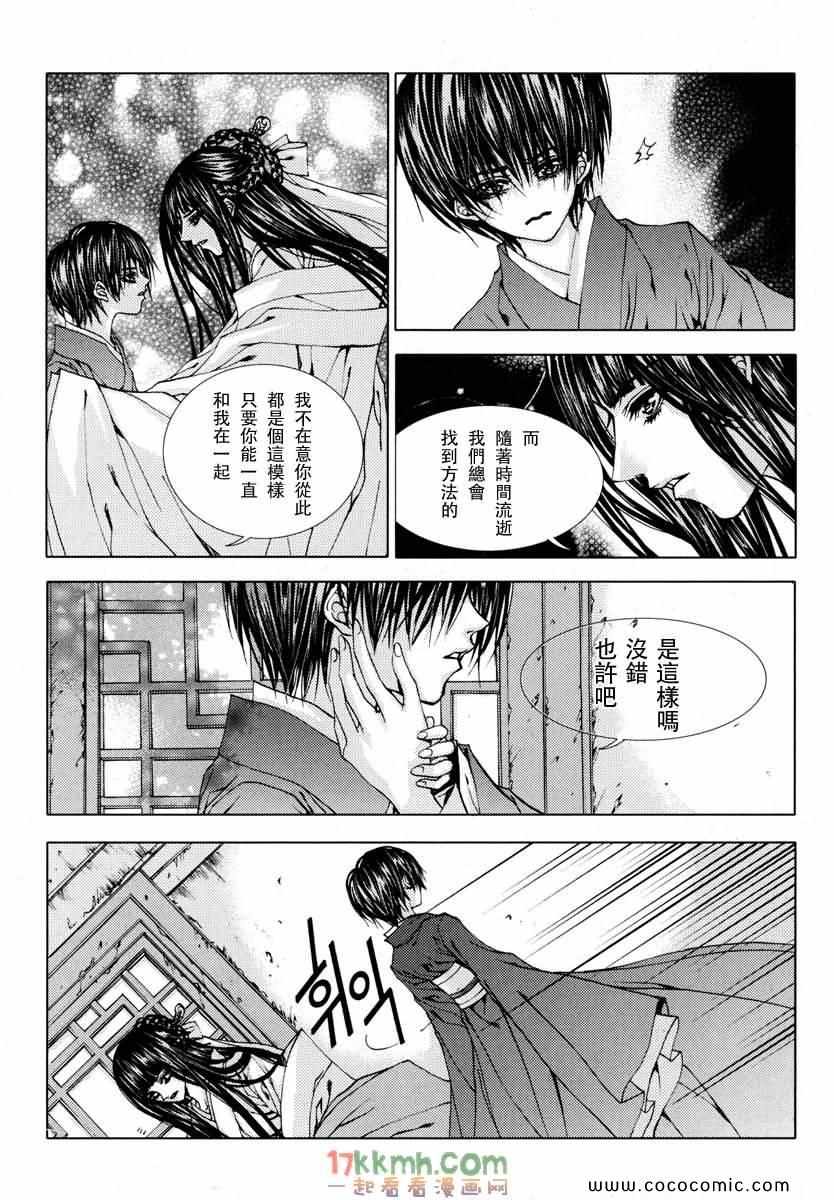 《水神的新娘》漫画 104集