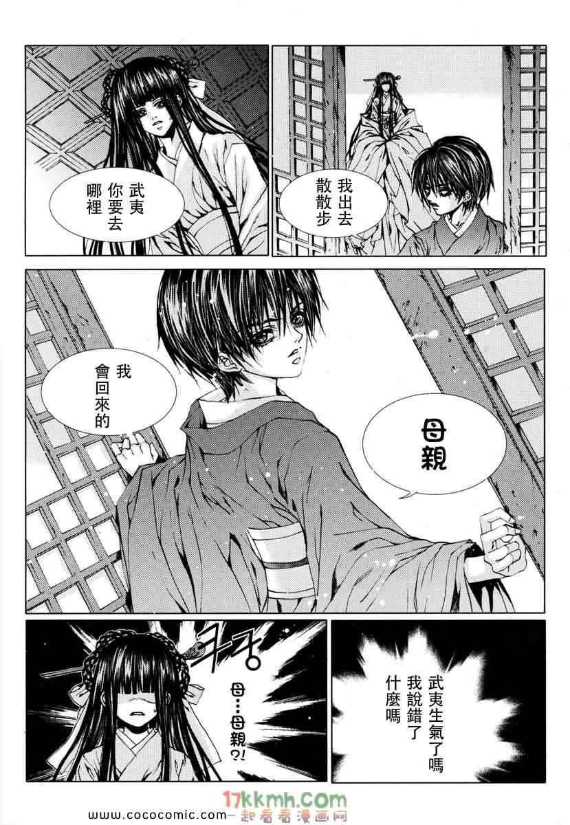 《水神的新娘》漫画 104集