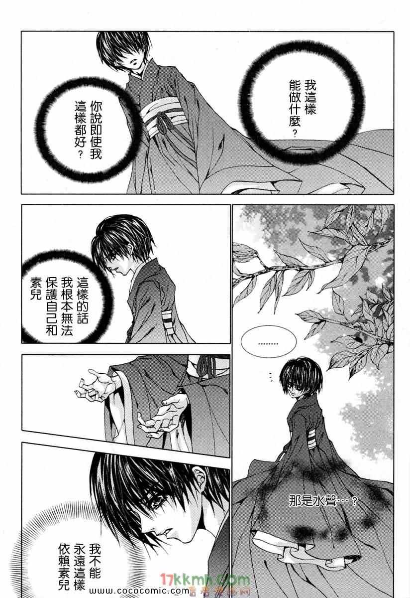 《水神的新娘》漫画 104集