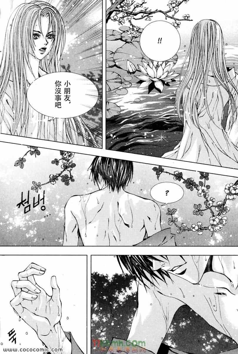 《水神的新娘》漫画 104集