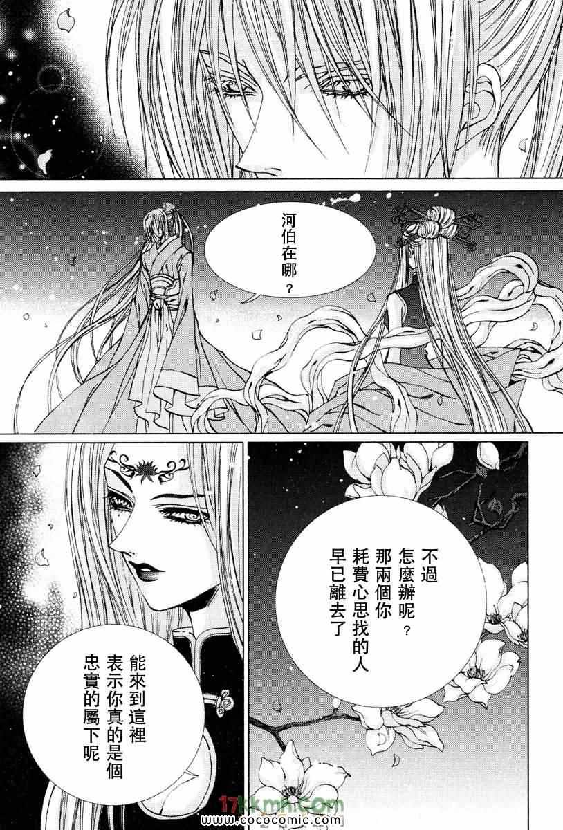 《水神的新娘》漫画 103集