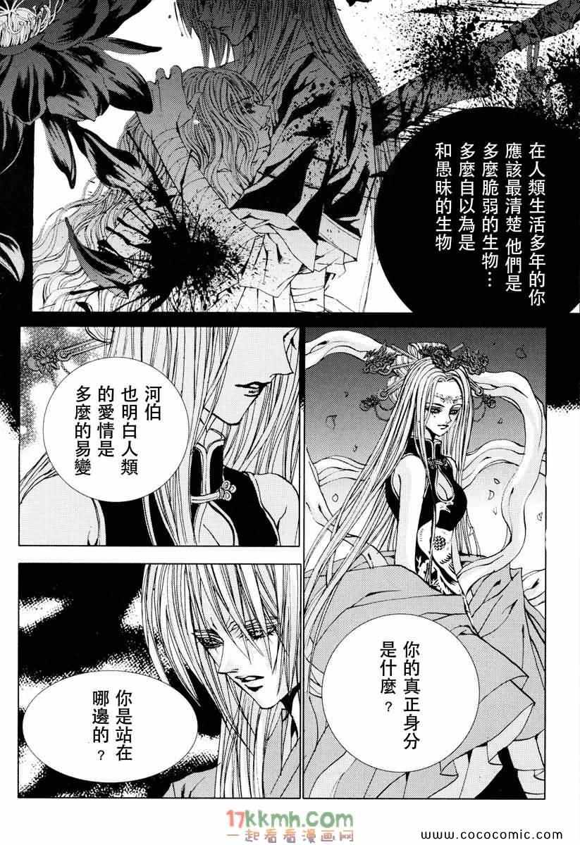 《水神的新娘》漫画 103集