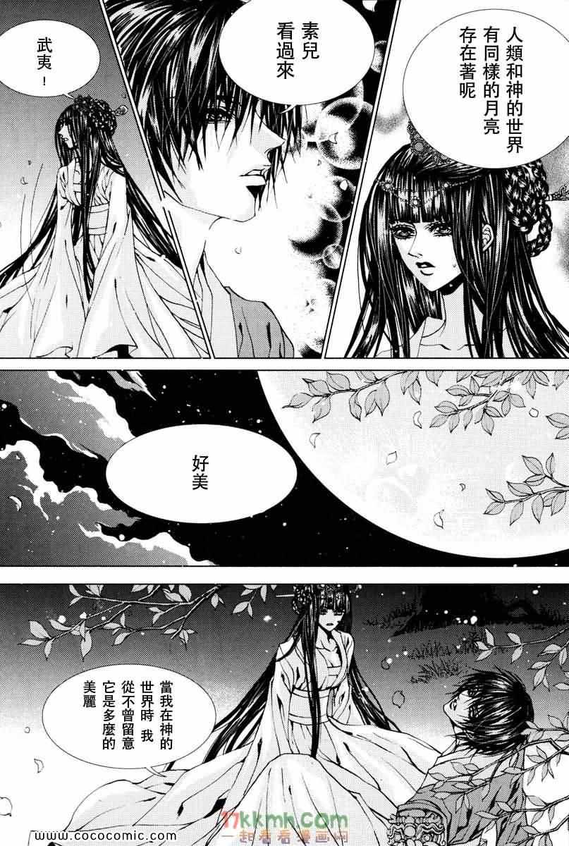 《水神的新娘》漫画 103集