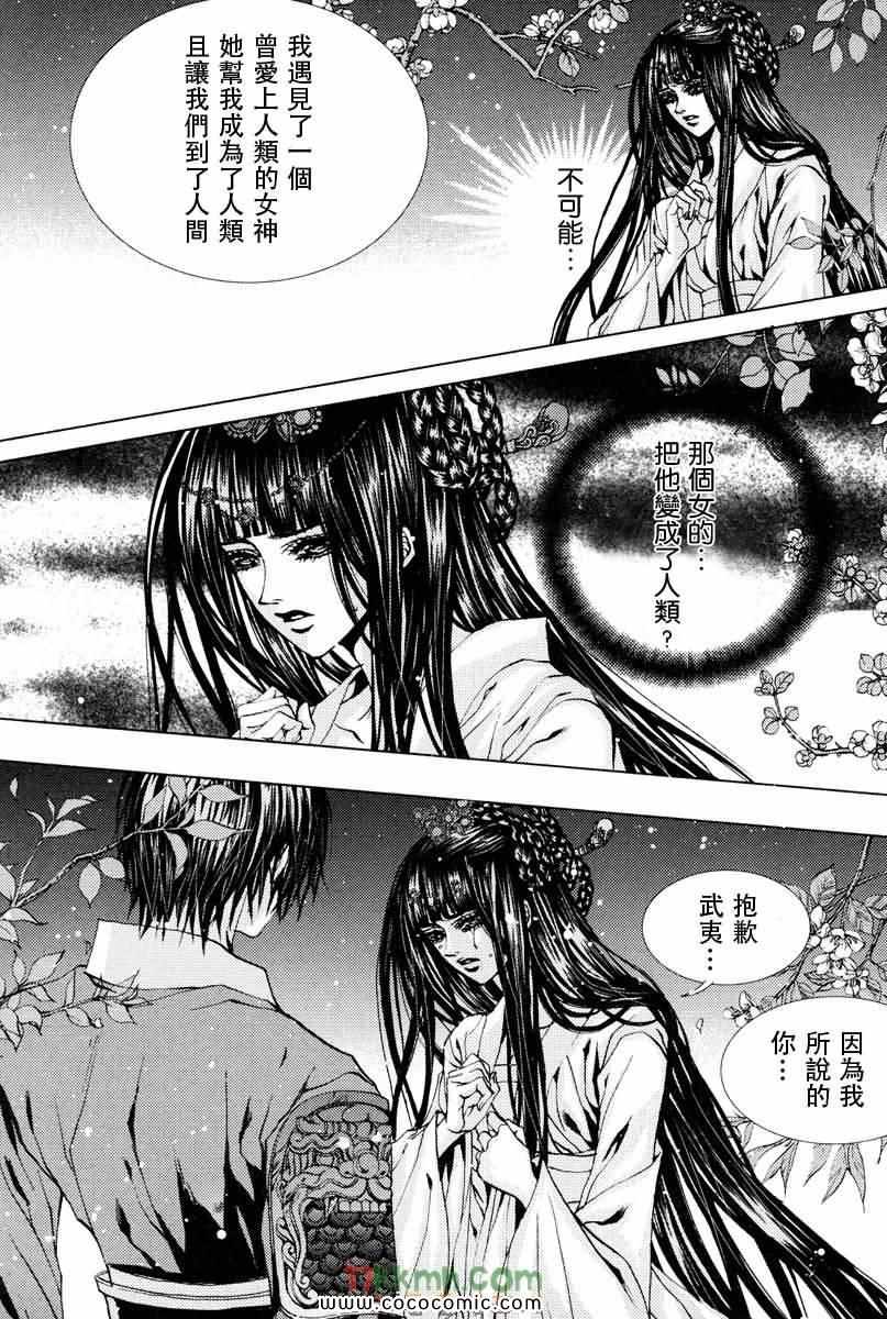 《水神的新娘》漫画 103集