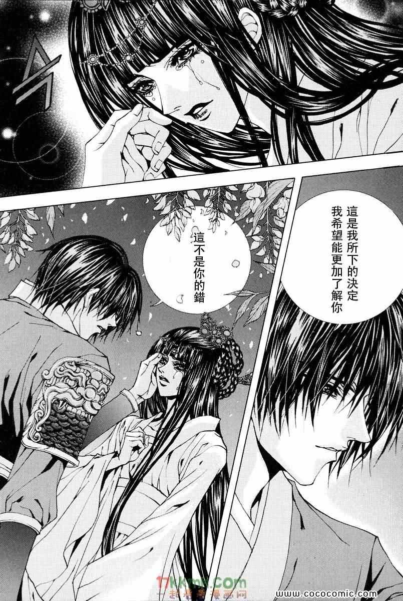 《水神的新娘》漫画 103集