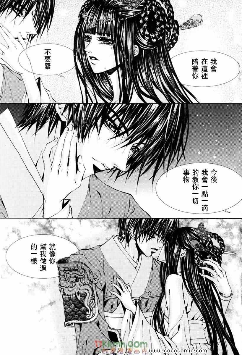 《水神的新娘》漫画 103集