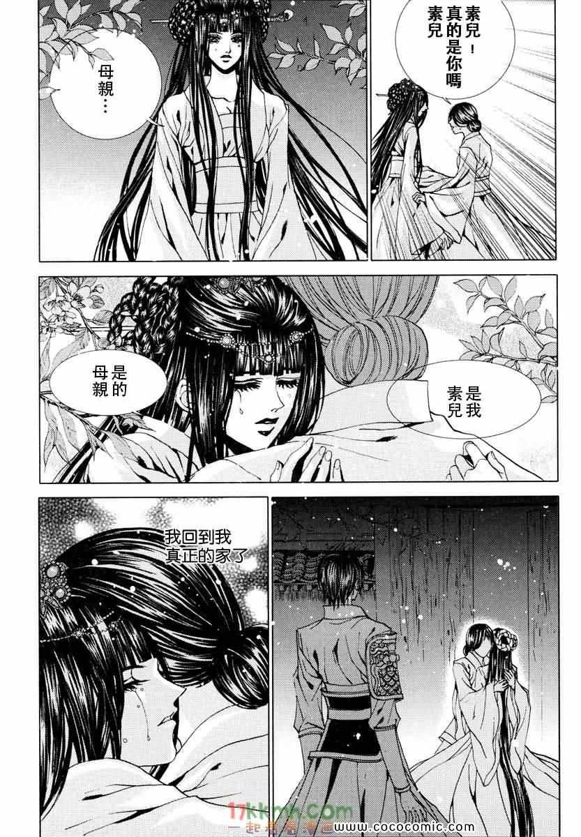 《水神的新娘》漫画 103集