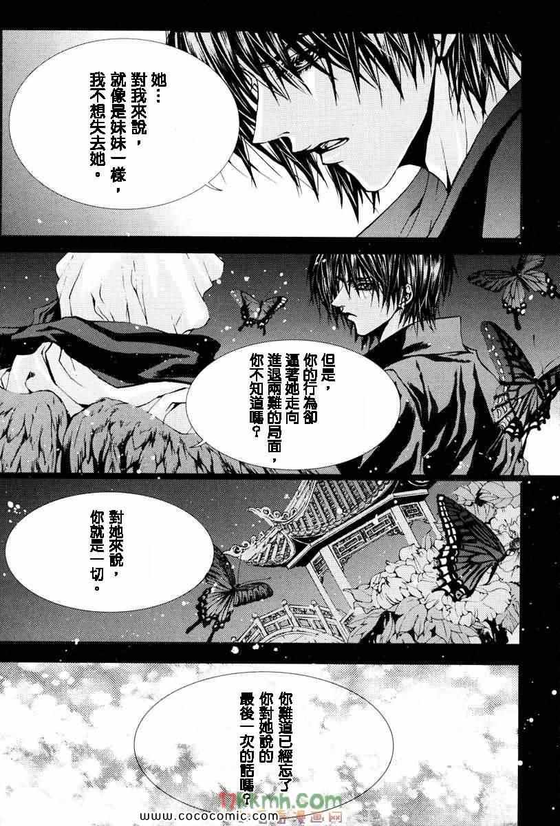 《水神的新娘》漫画 095集