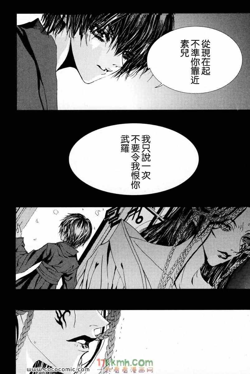 《水神的新娘》漫画 095集