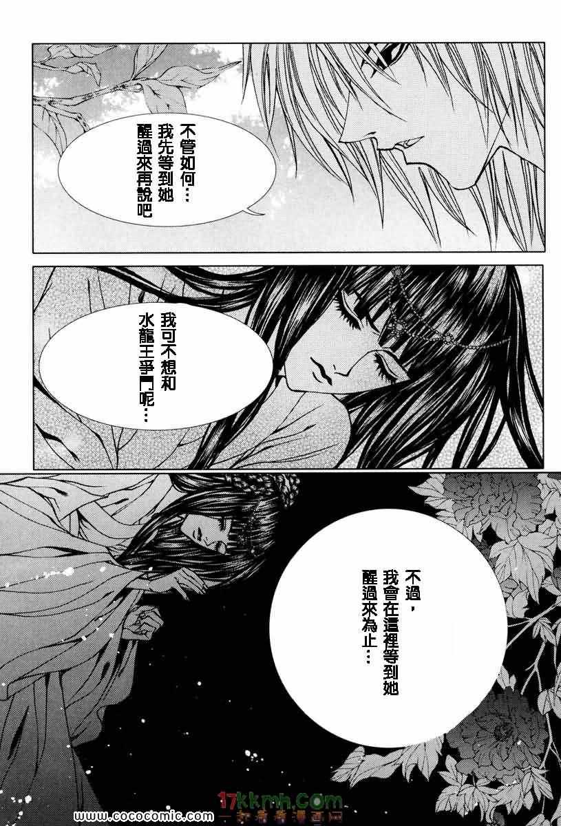 《水神的新娘》漫画 095集