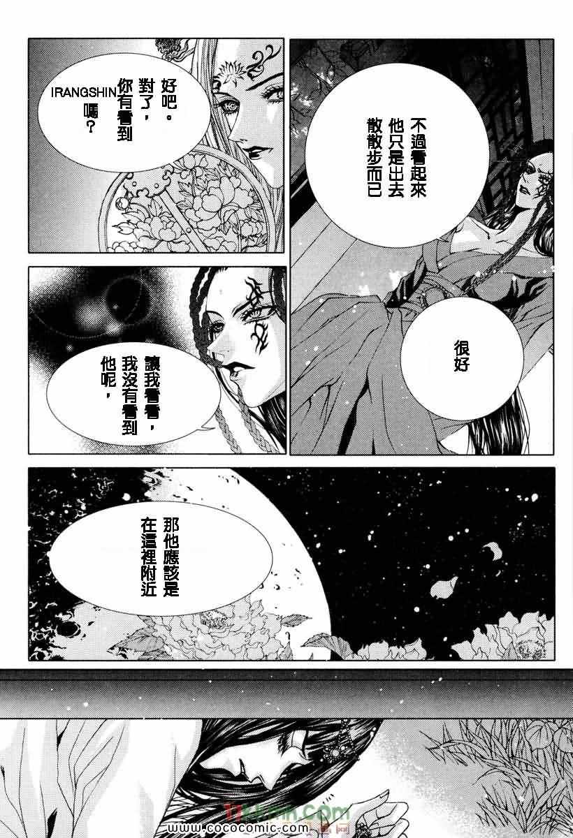 《水神的新娘》漫画 095集