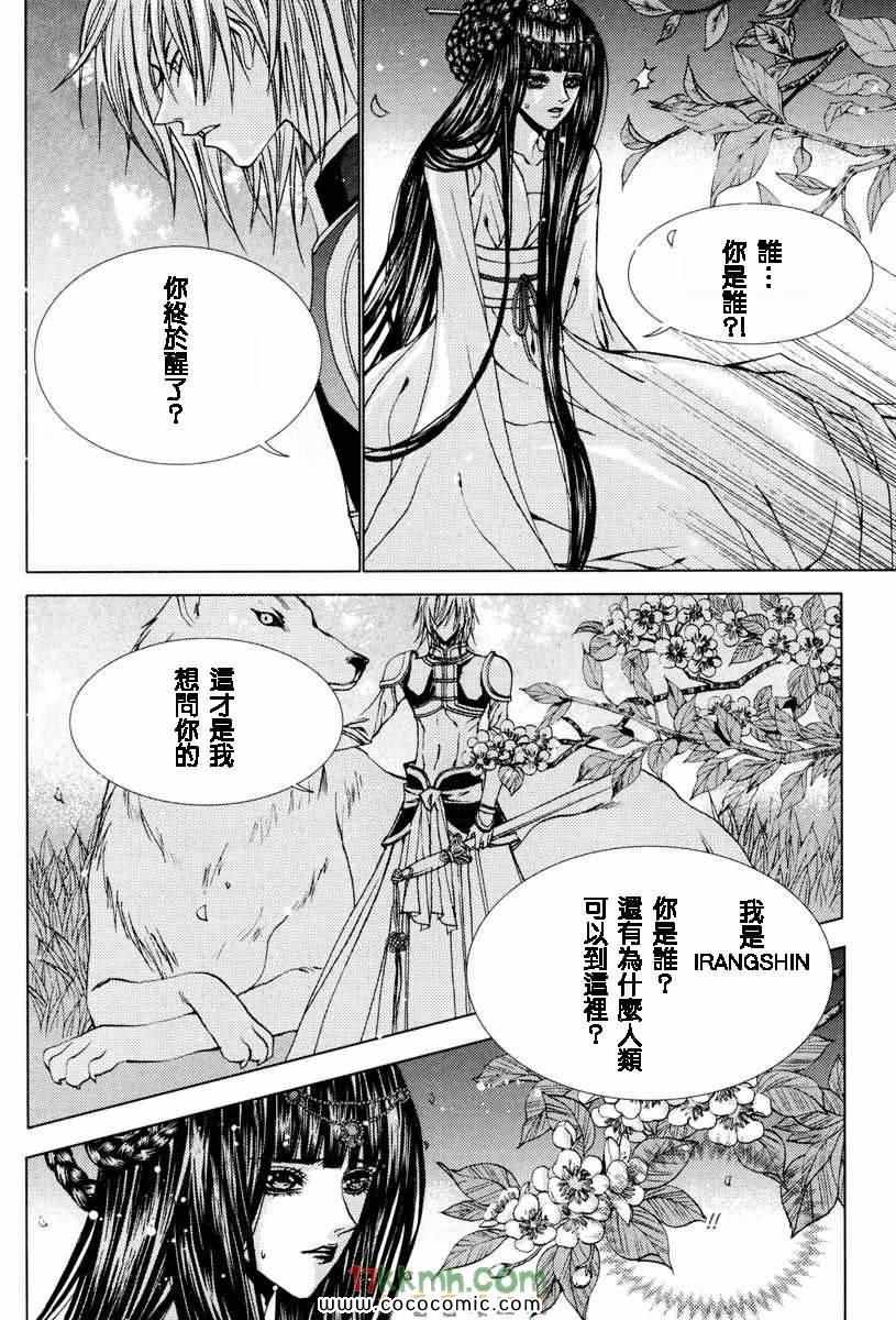 《水神的新娘》漫画 095集