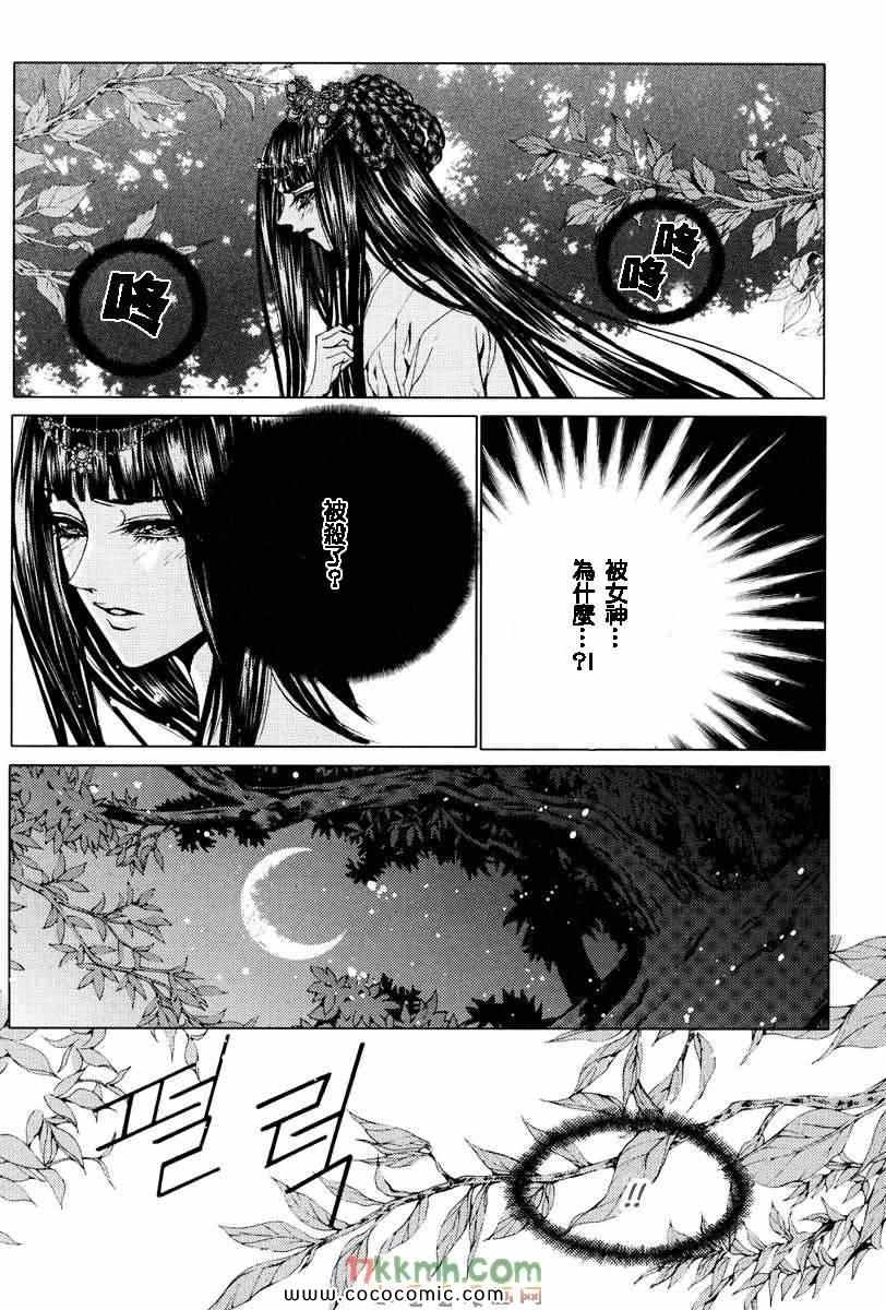 《水神的新娘》漫画 095集