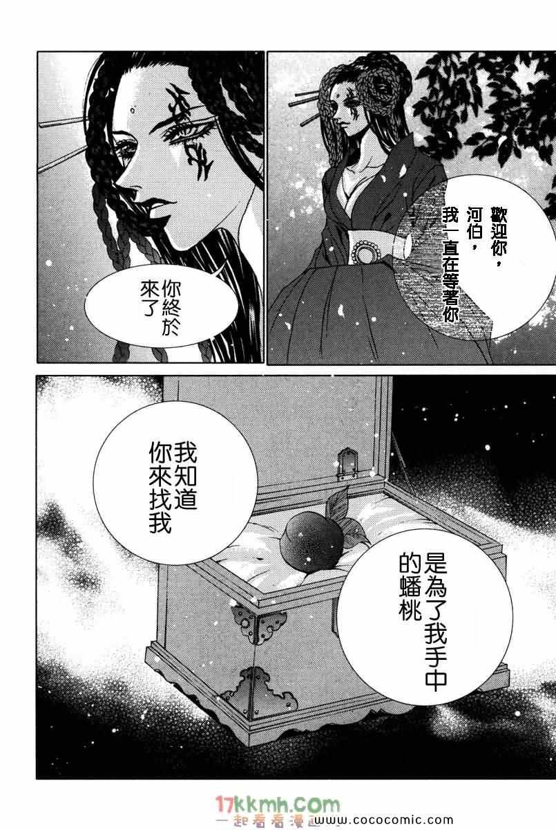 《水神的新娘》漫画 094集