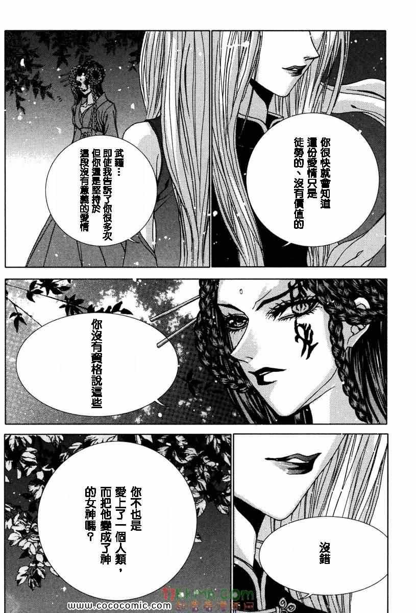 《水神的新娘》漫画 094集