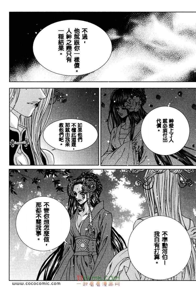 《水神的新娘》漫画 094集